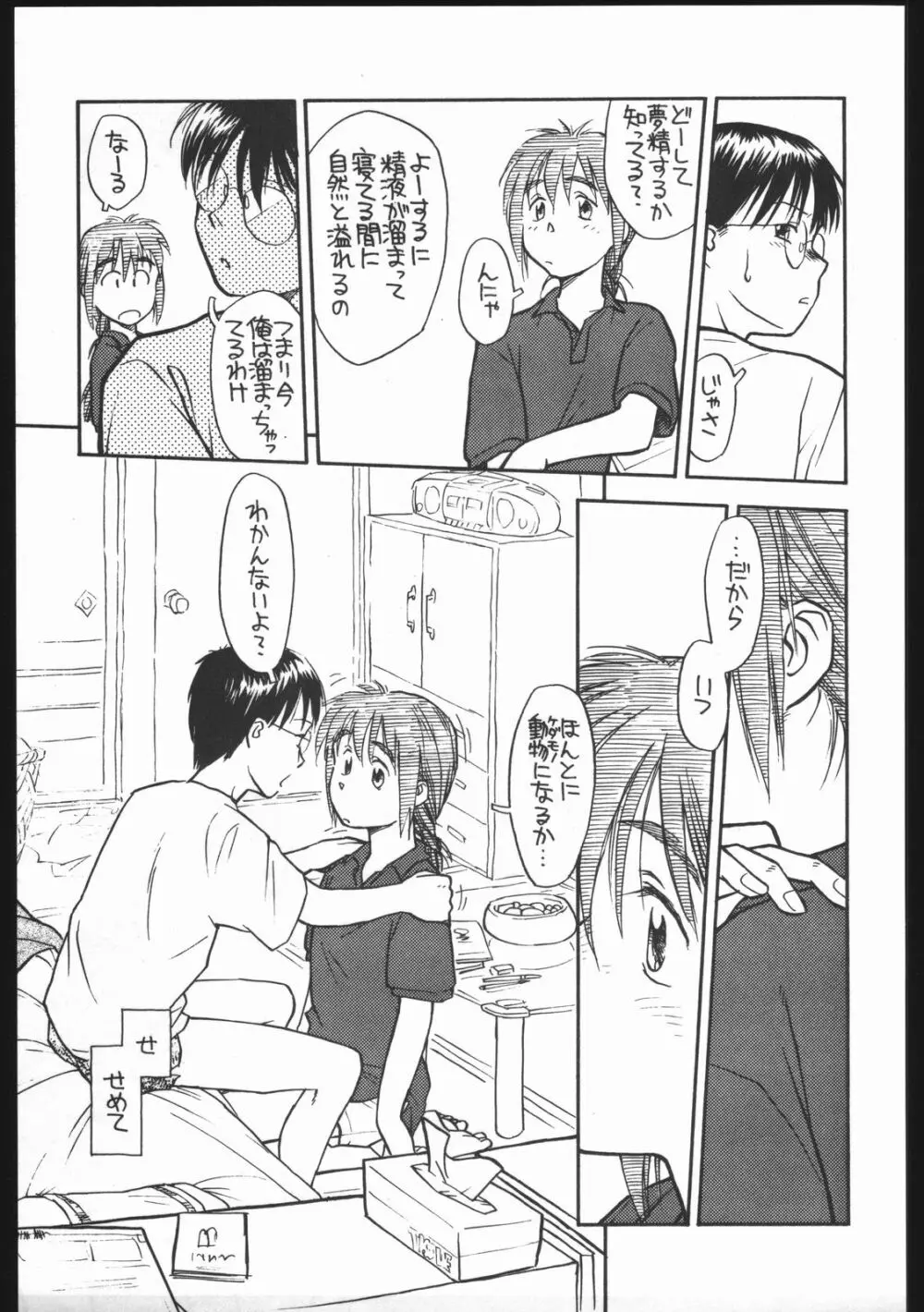 あどあどAdventure なつやすみがまちどおしい。 Page.43