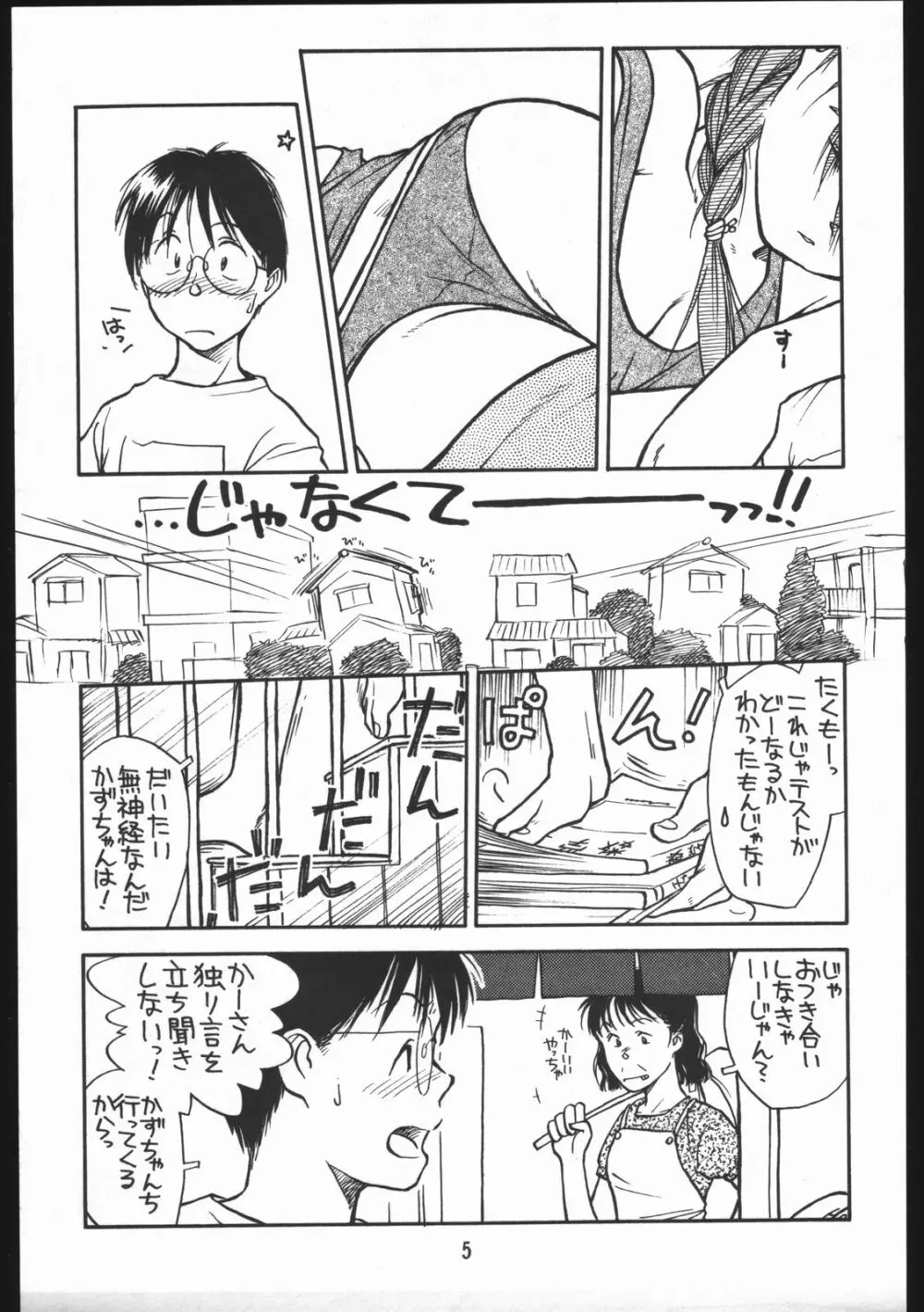 あどあどAdventure なつやすみがまちどおしい。 Page.5