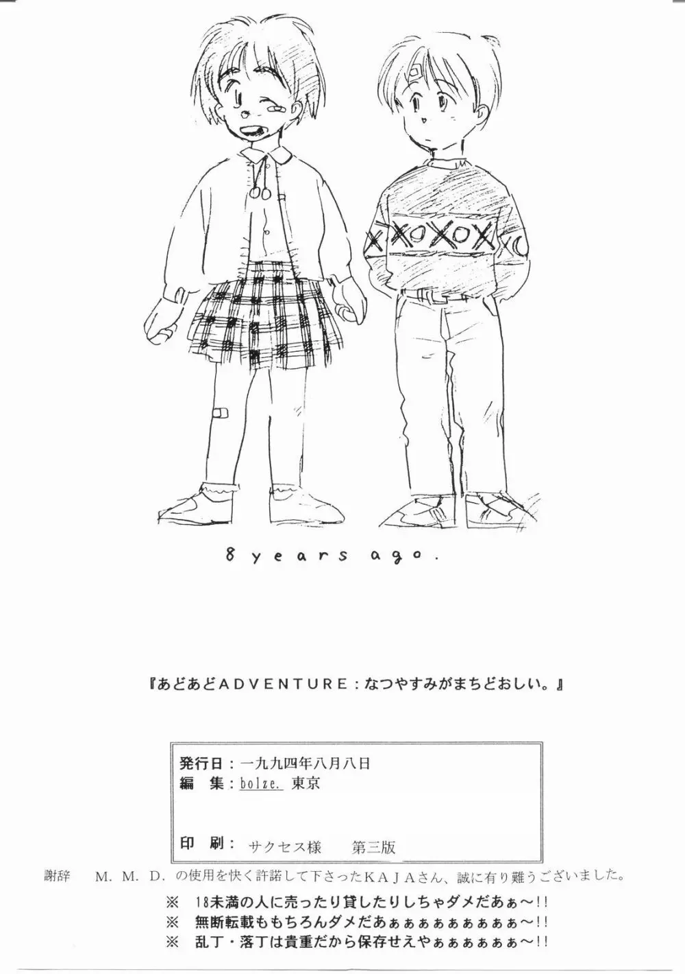 あどあどAdventure なつやすみがまちどおしい。 Page.51