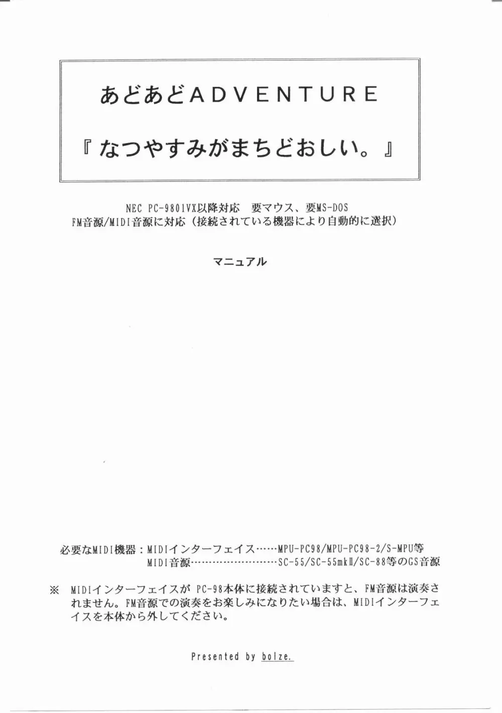 あどあどAdventure なつやすみがまちどおしい。 Page.52