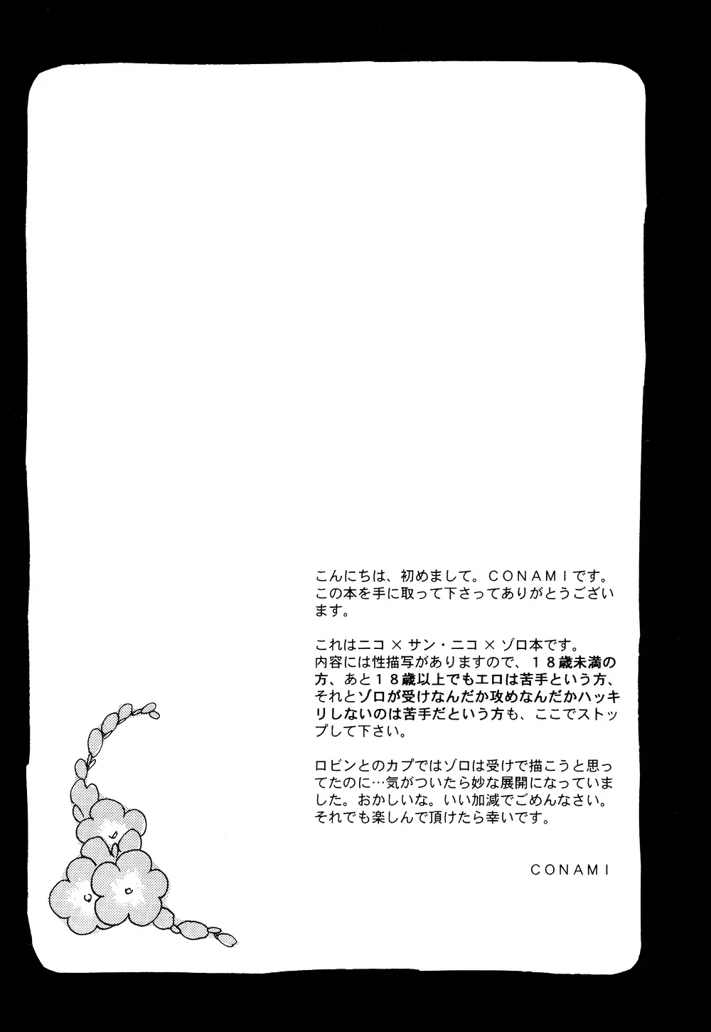 悪戯な花 Page.4