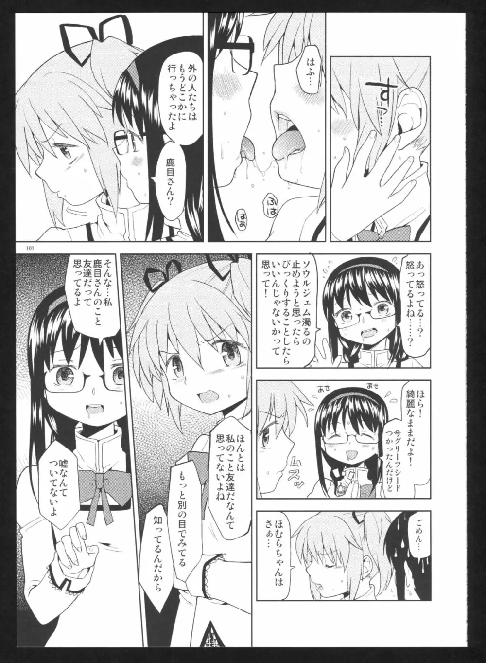 過酷少女絵録・惨 Page.103