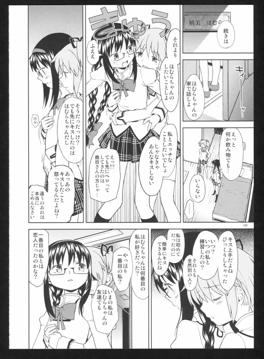 過酷少女絵録・惨 Page.104