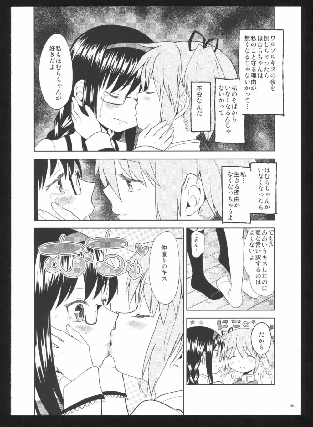 過酷少女絵録・惨 Page.106