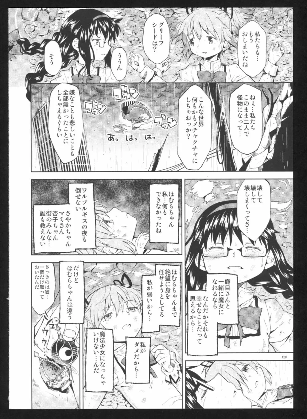 過酷少女絵録・惨 Page.122