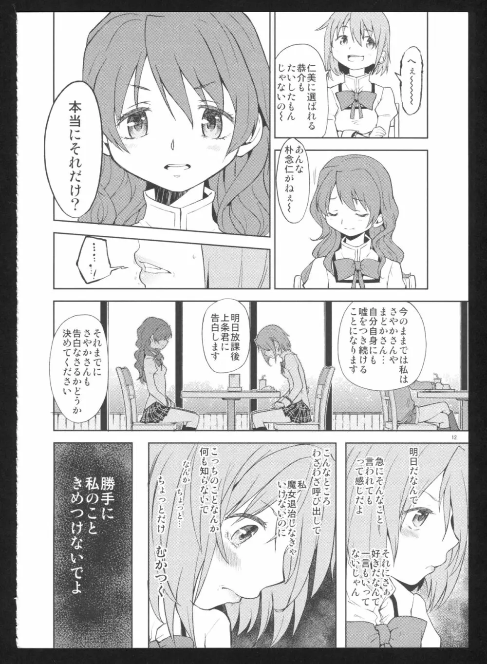 過酷少女絵録・惨 Page.14