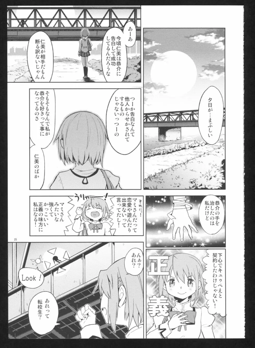 過酷少女絵録・惨 Page.27