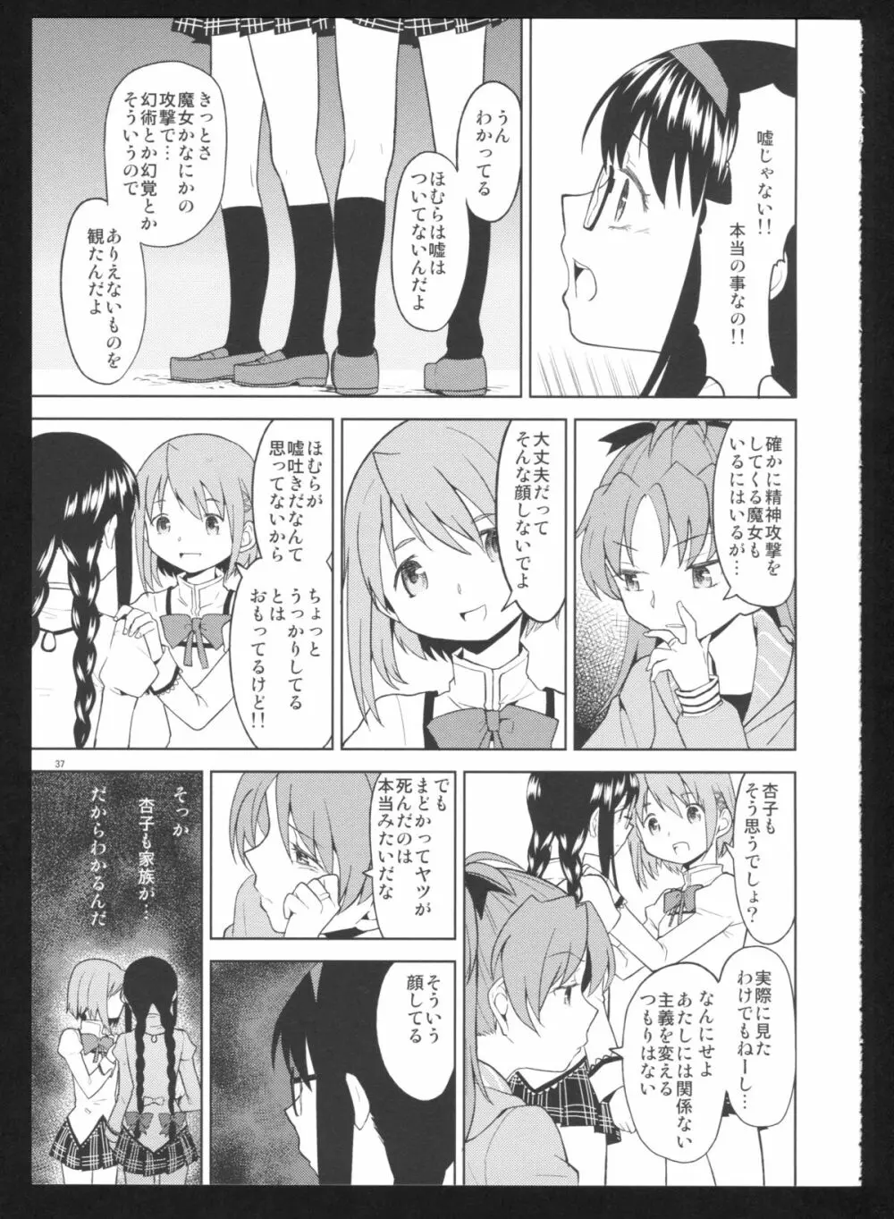 過酷少女絵録・惨 Page.39
