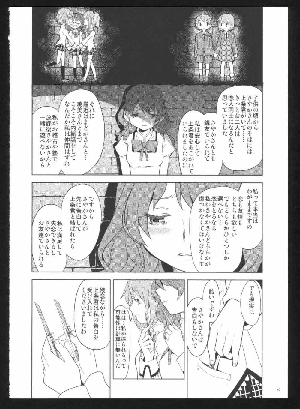 過酷少女絵録・惨 Page.42