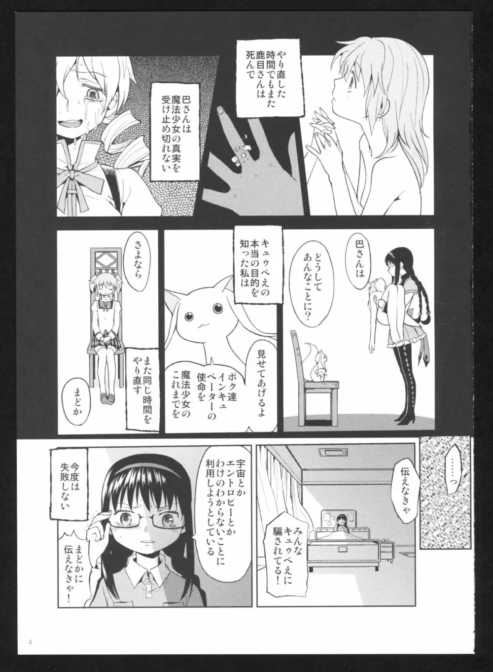過酷少女絵録・惨 Page.5