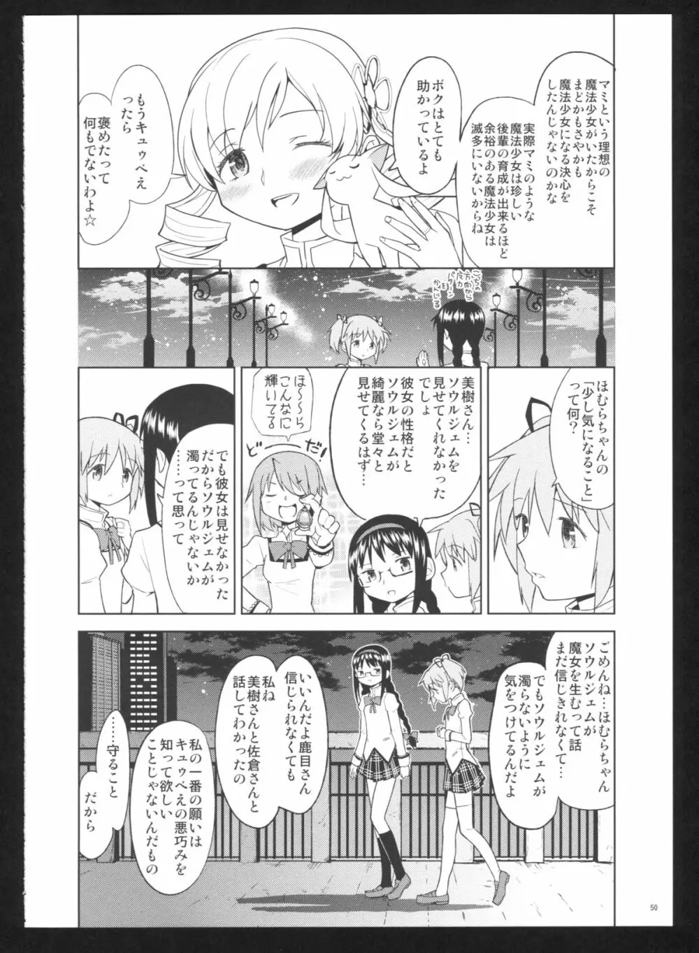 過酷少女絵録・惨 Page.52