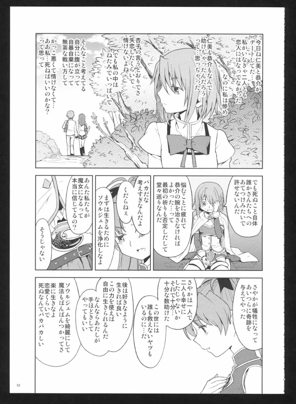 過酷少女絵録・惨 Page.55