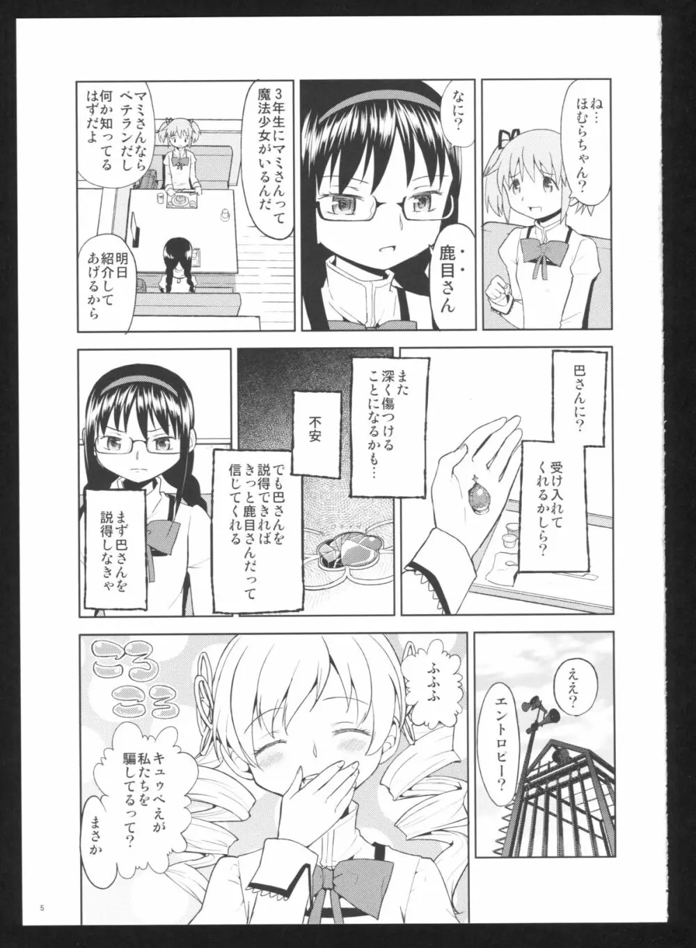 過酷少女絵録・惨 Page.7