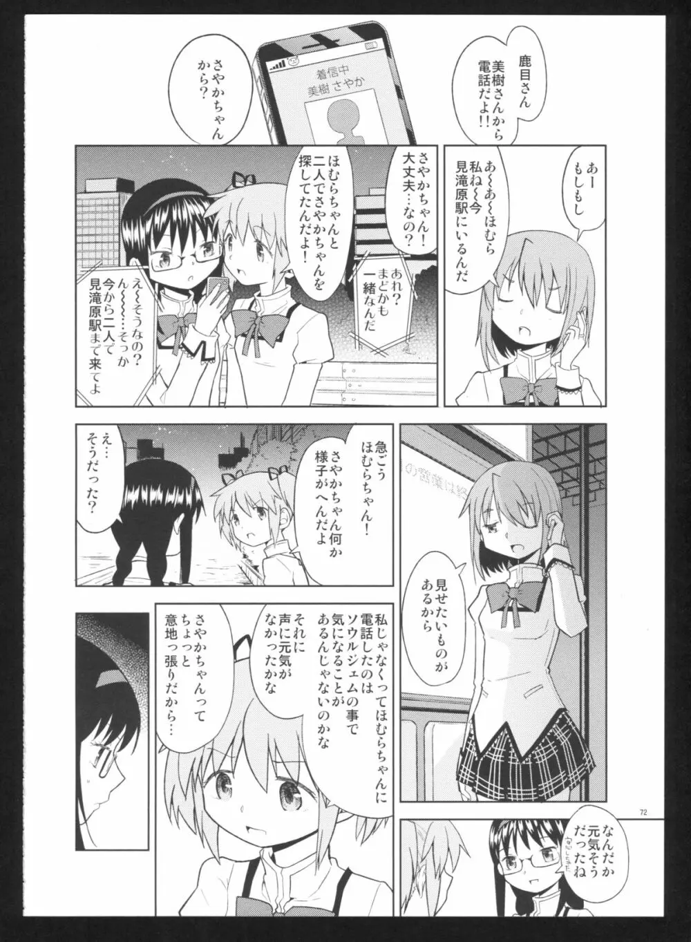 過酷少女絵録・惨 Page.74