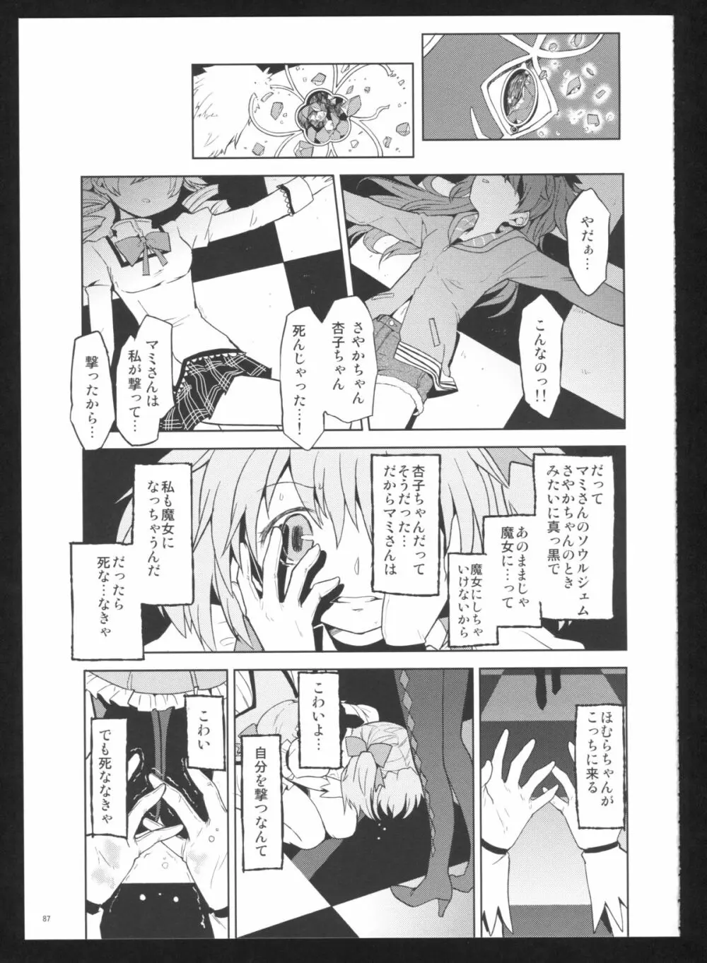 過酷少女絵録・惨 Page.89