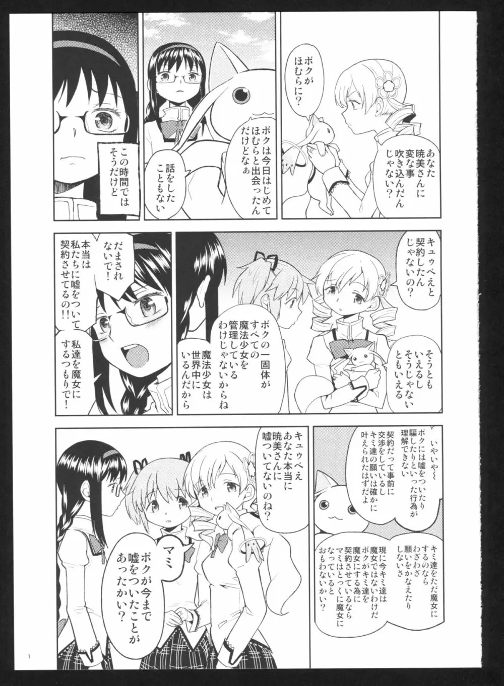 過酷少女絵録・惨 Page.9
