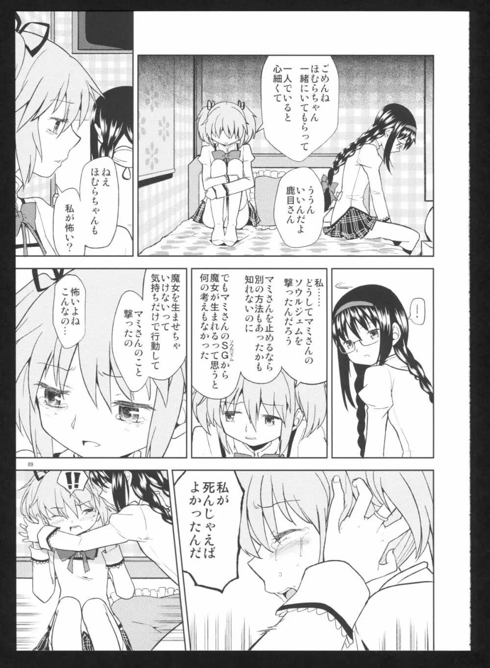 過酷少女絵録・惨 Page.91