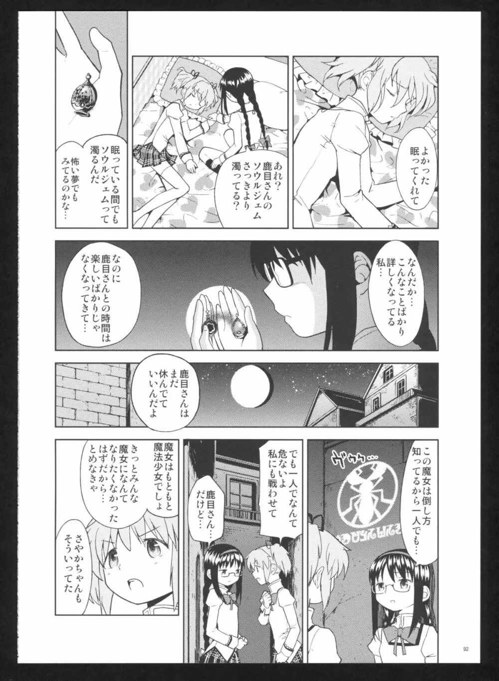 過酷少女絵録・惨 Page.94
