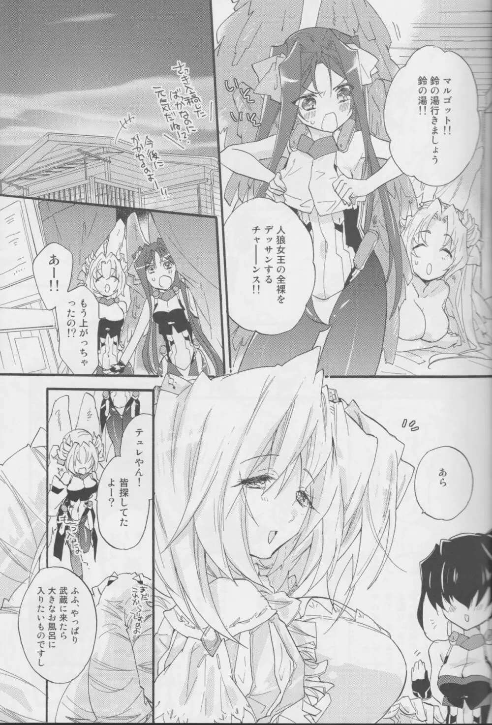 女のコはよくばりだから Page.12