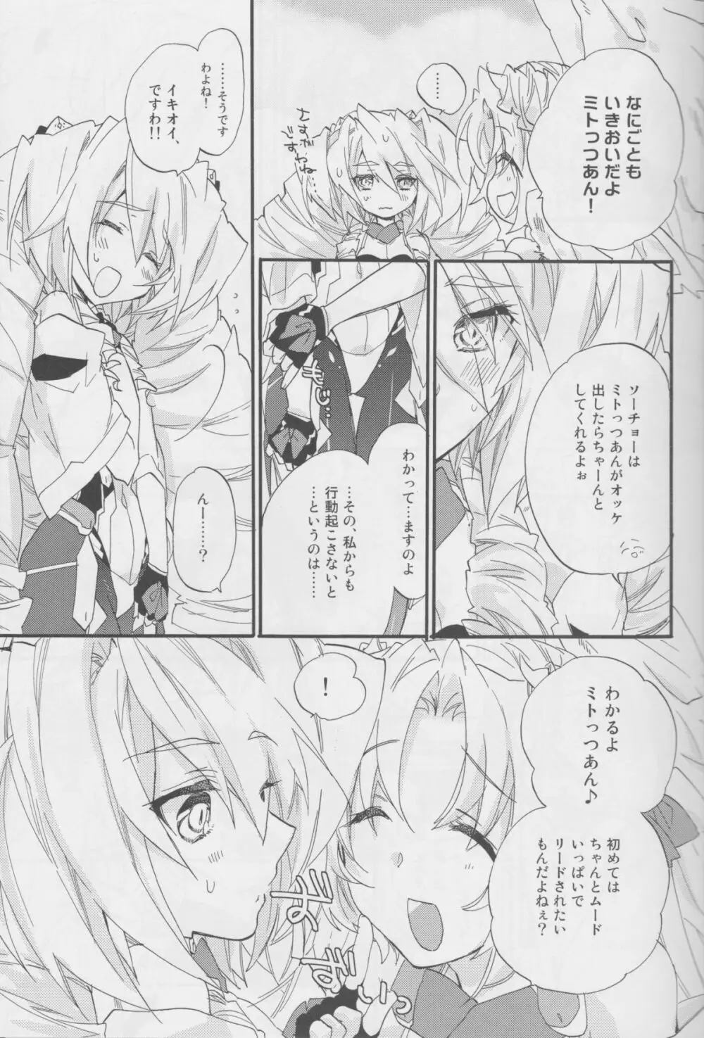 女のコはよくばりだから Page.6