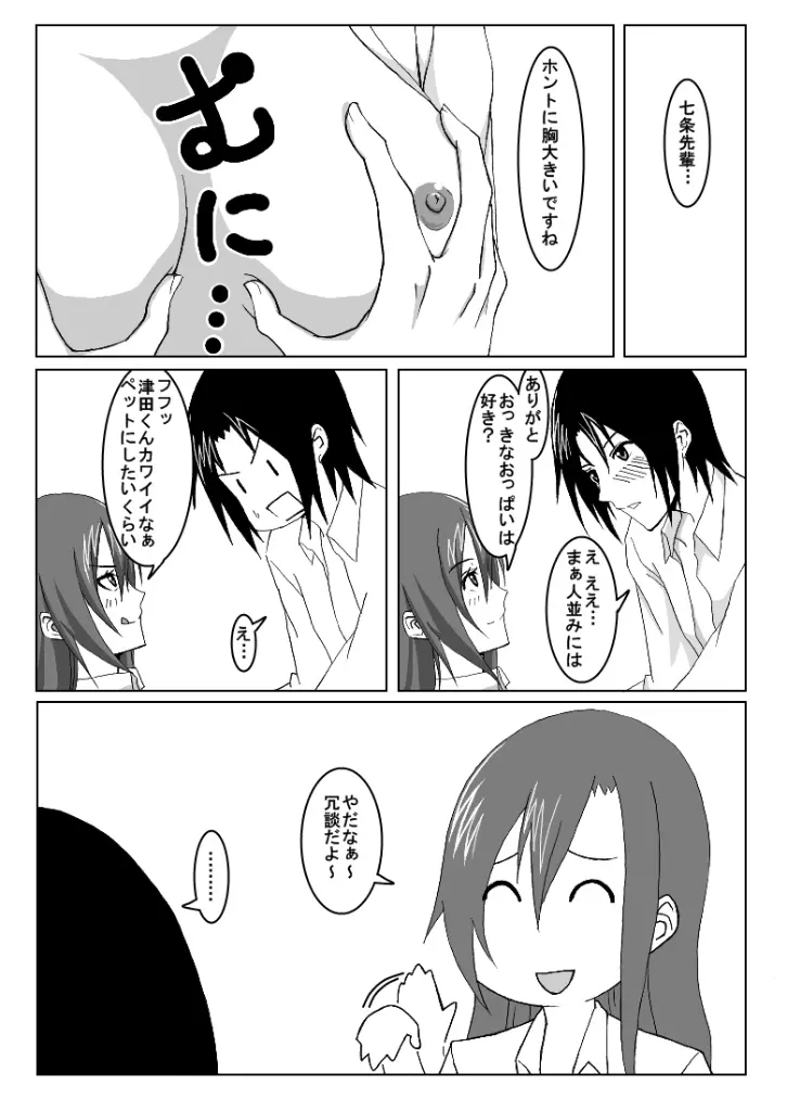 おうさい2 Page.6