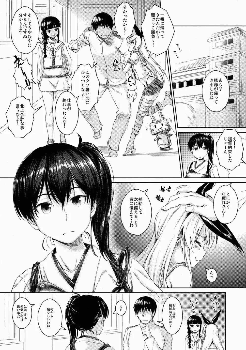 乙女心と一航戦 Page.3