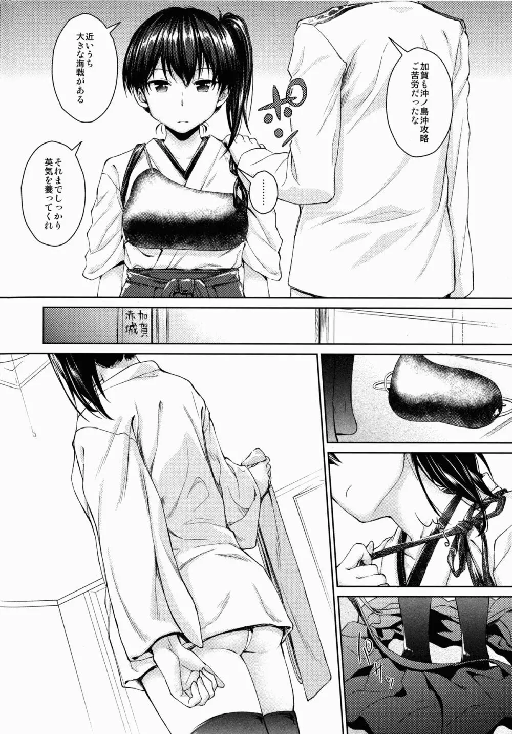 乙女心と一航戦 Page.4