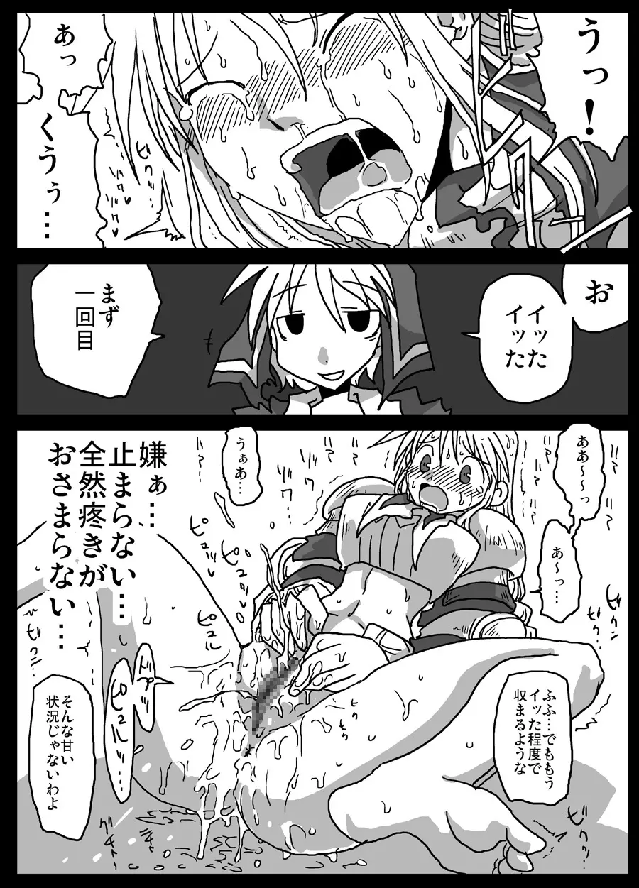 薬漬け騎士 Page.11