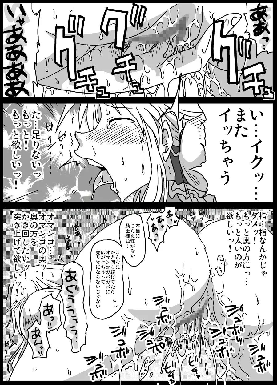 薬漬け騎士 Page.12