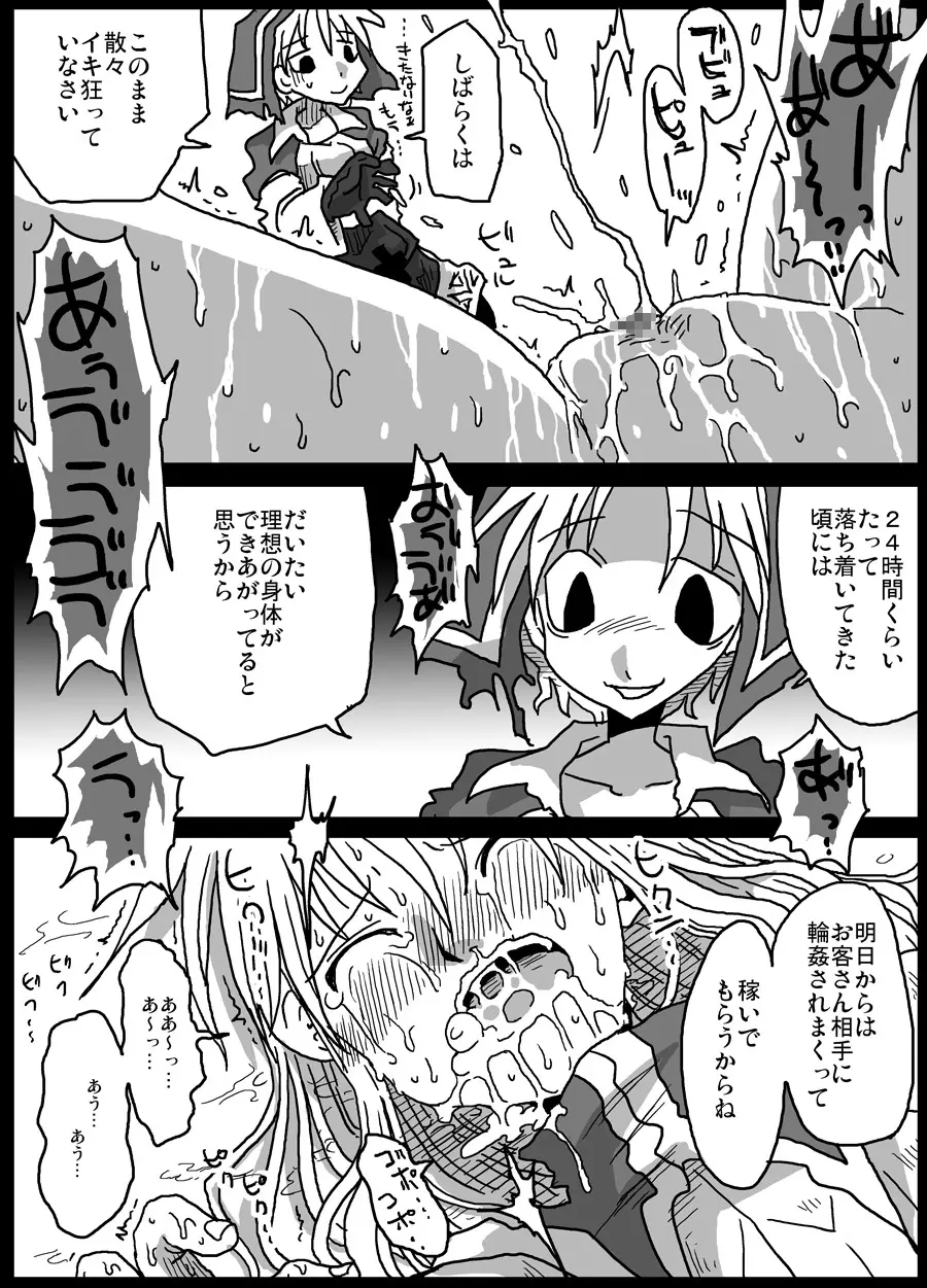 薬漬け騎士 Page.15