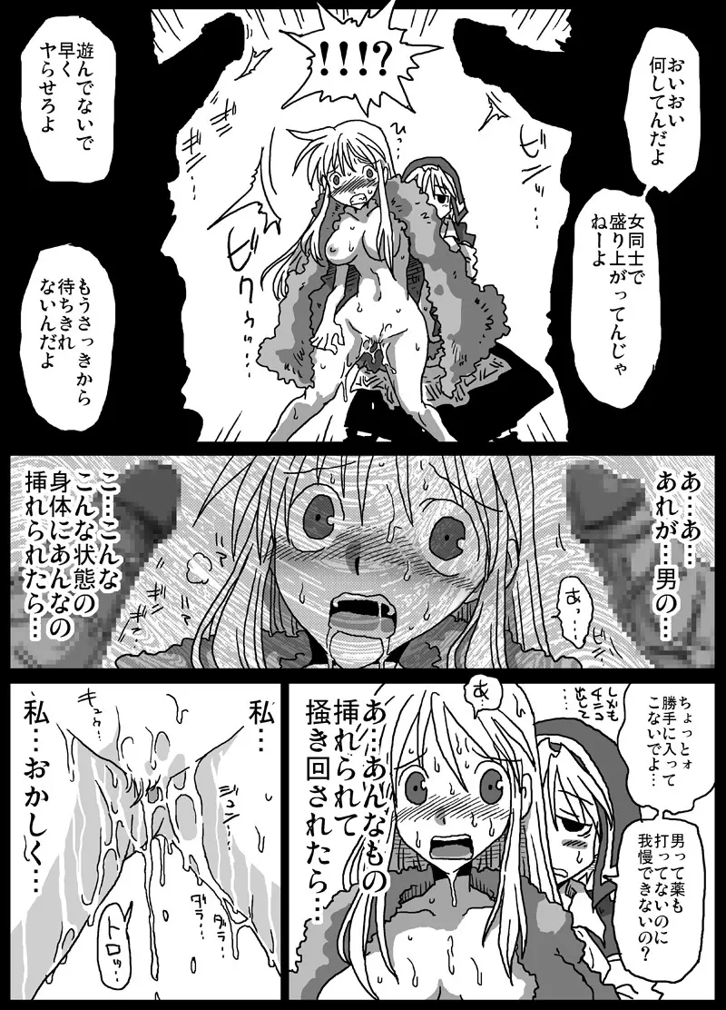 薬漬け騎士 Page.19