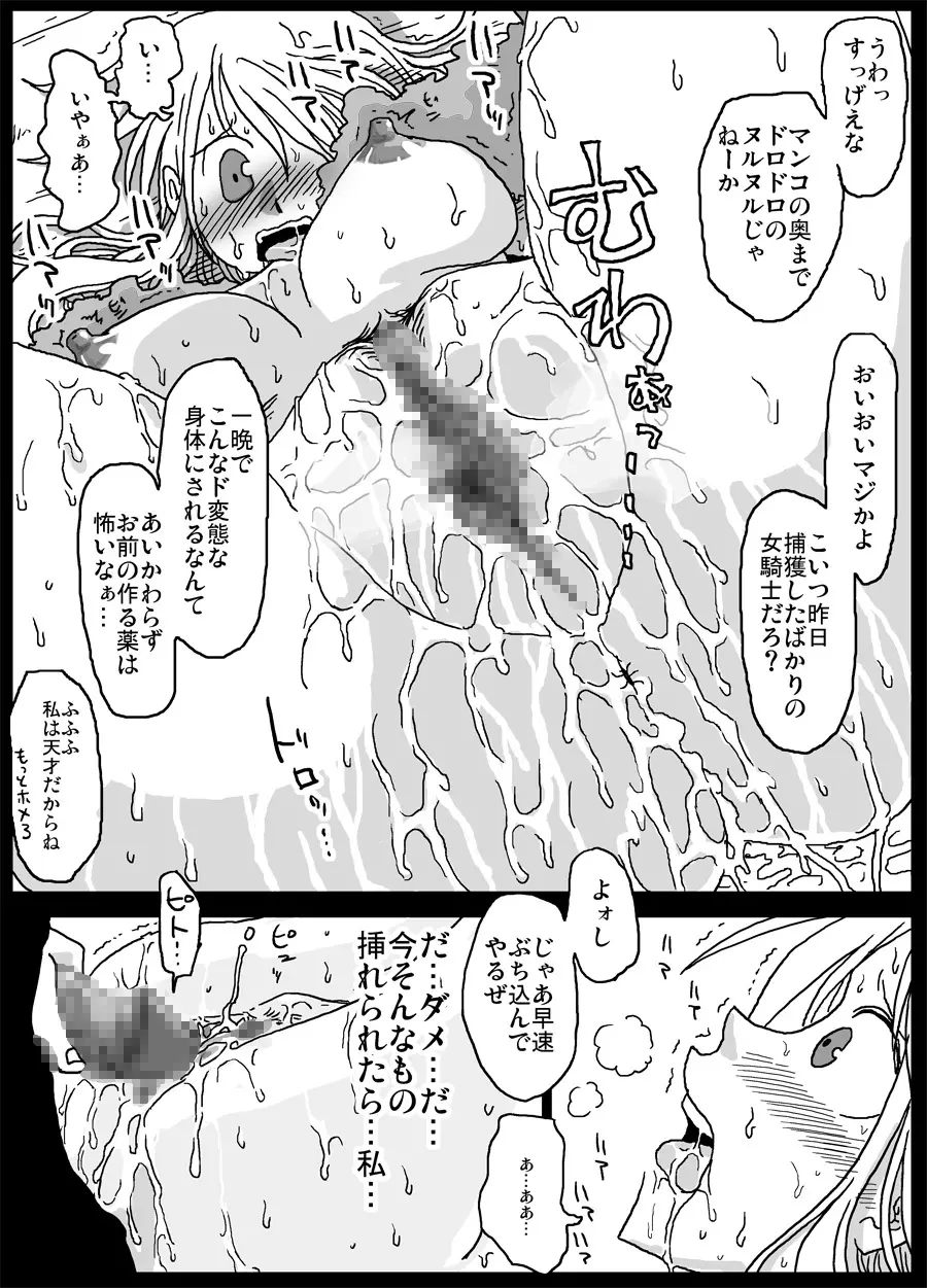 薬漬け騎士 Page.20