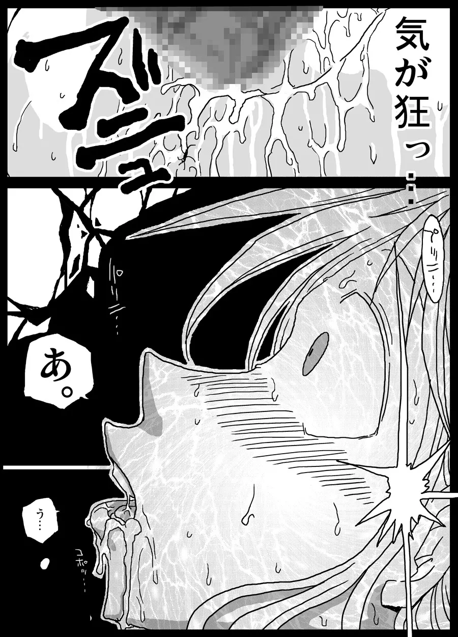 薬漬け騎士 Page.21