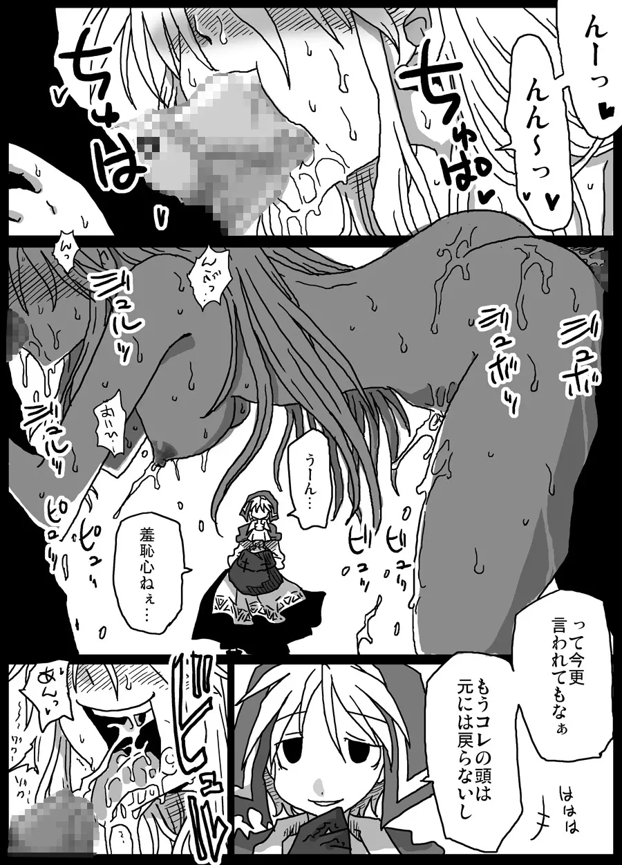 薬漬け騎士 Page.24