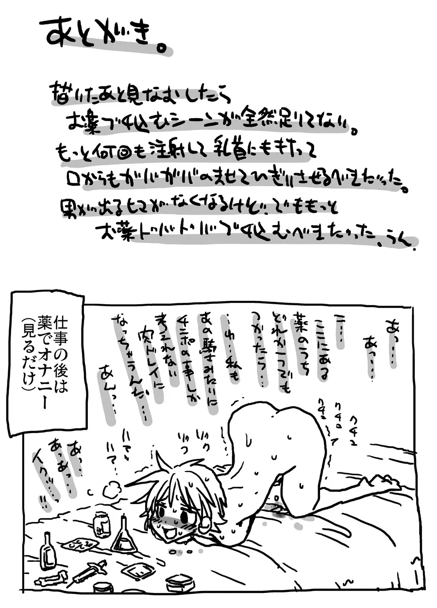 薬漬け騎士 Page.26