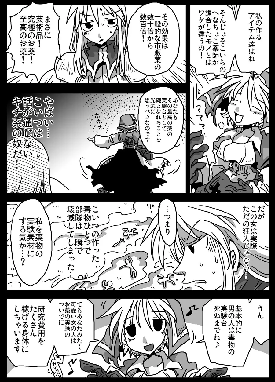 薬漬け騎士 Page.3
