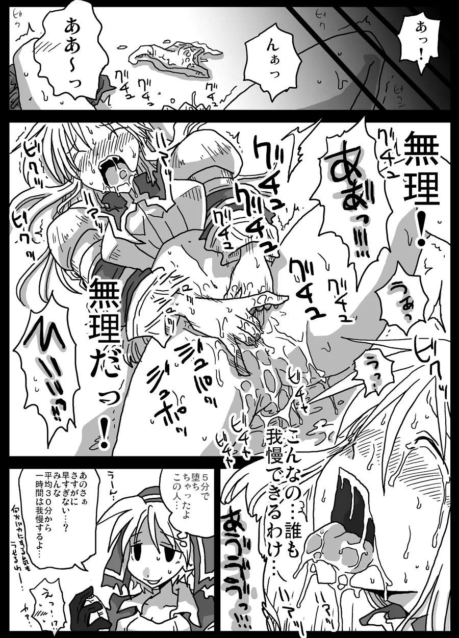 薬漬け騎士 Page.8