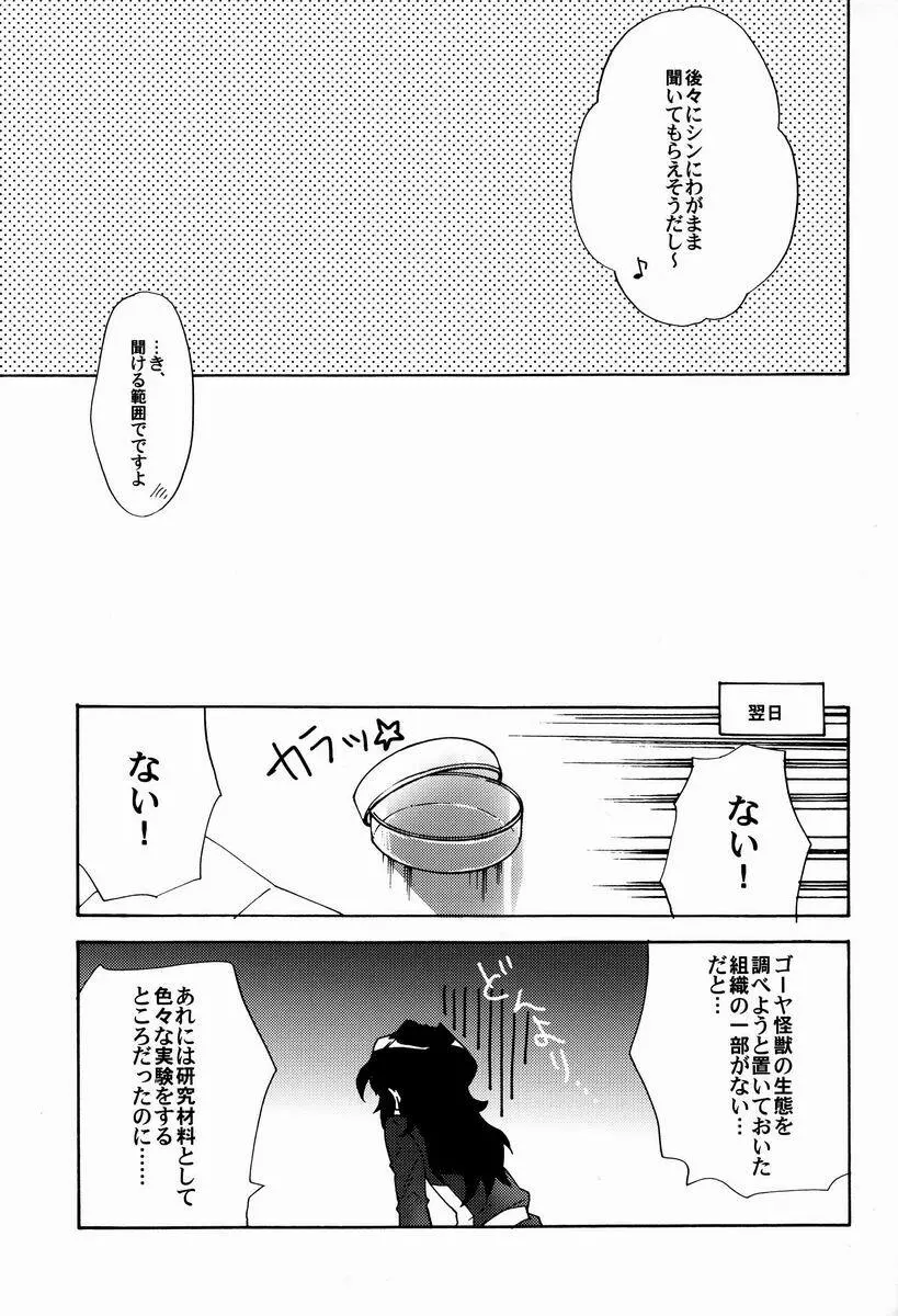 たいへんよくできました Page.28