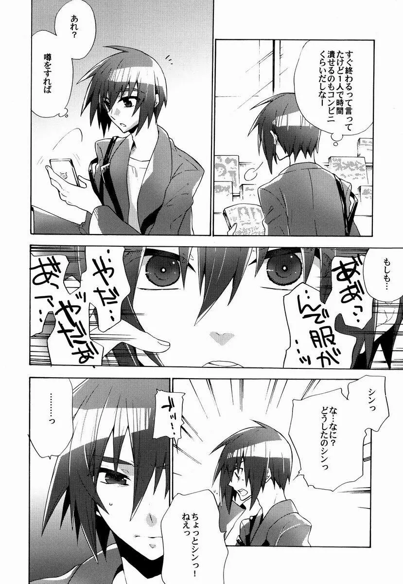 たいへんよくできました Page.7