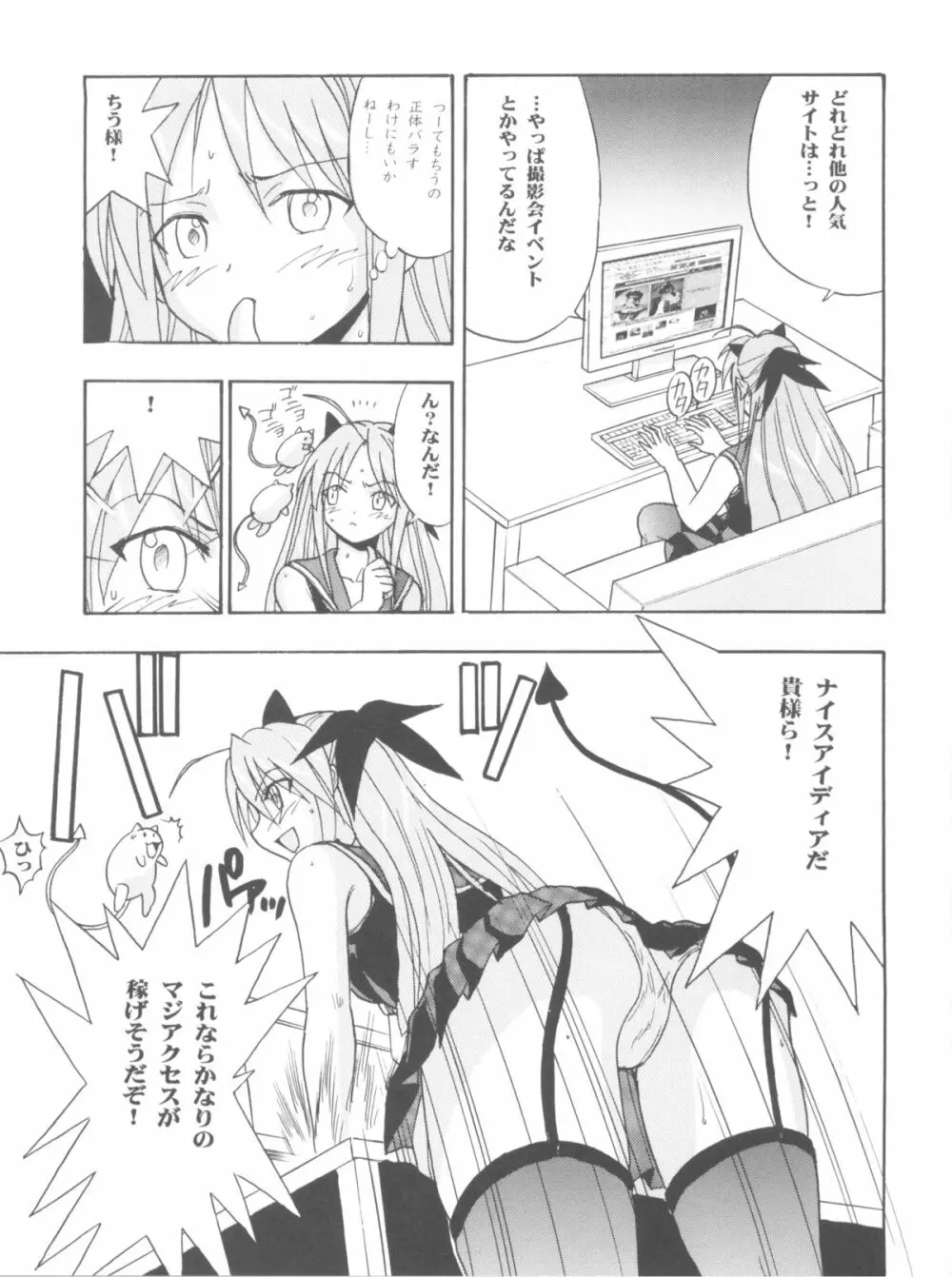 まほイベ Page.7