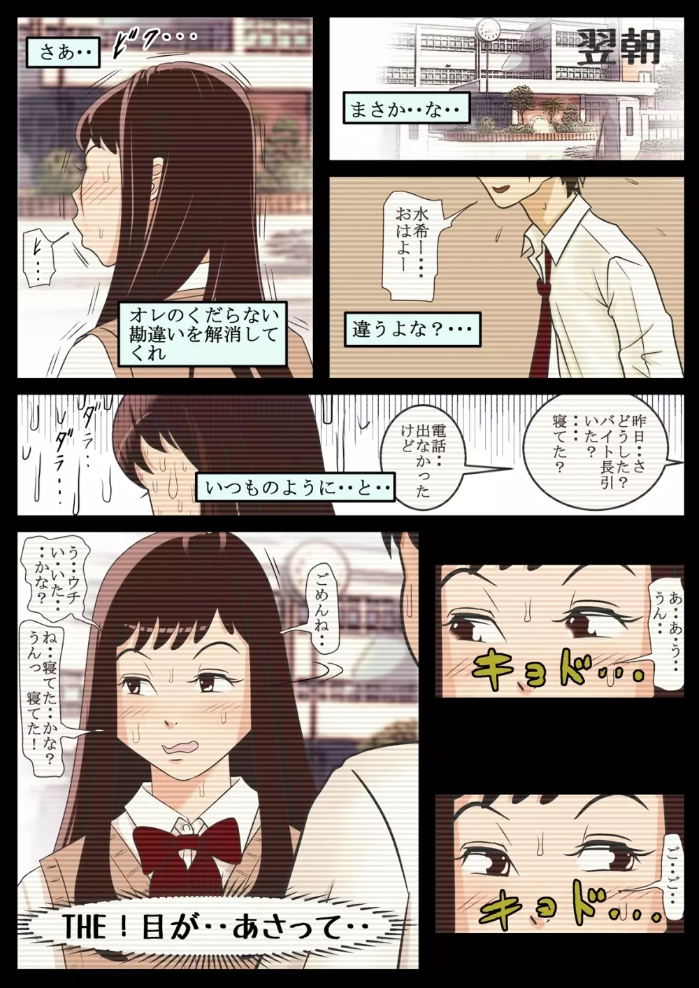 あいつ、断れないから・・ Vol.2 Page.35