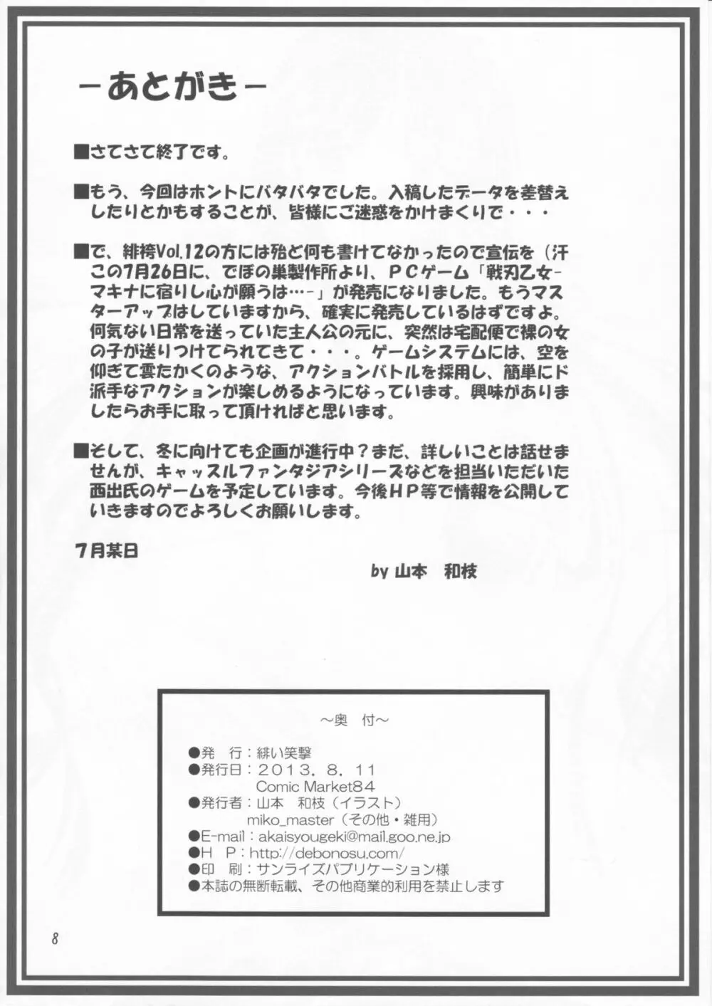 緋袴 Vol.12.5 Page.8
