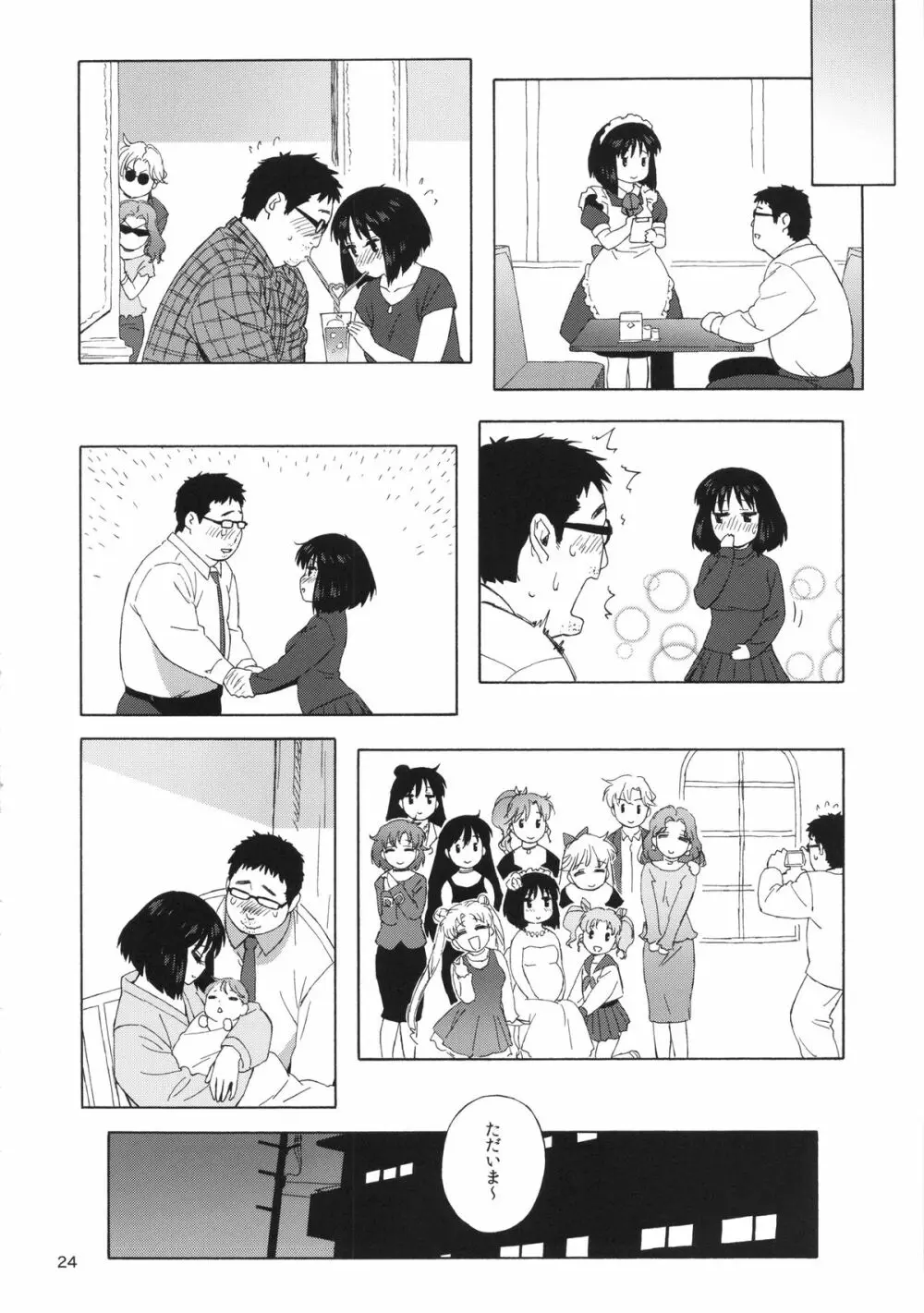 JKのほたるちゃんと結婚する方法 Page.23