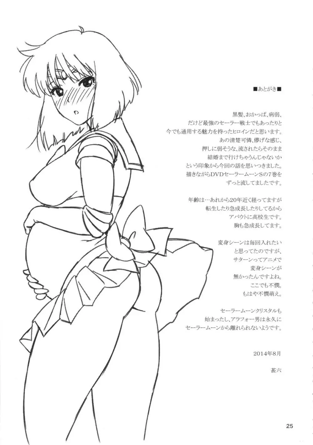 JKのほたるちゃんと結婚する方法 Page.24