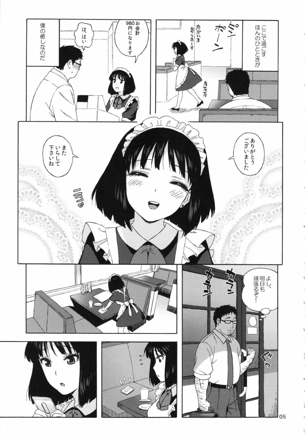 JKのほたるちゃんと結婚する方法 Page.4