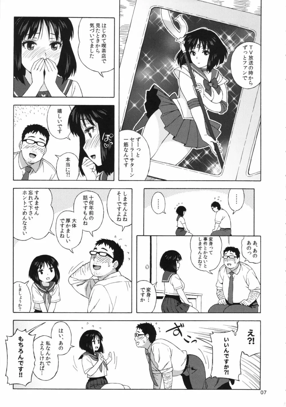 JKのほたるちゃんと結婚する方法 Page.6