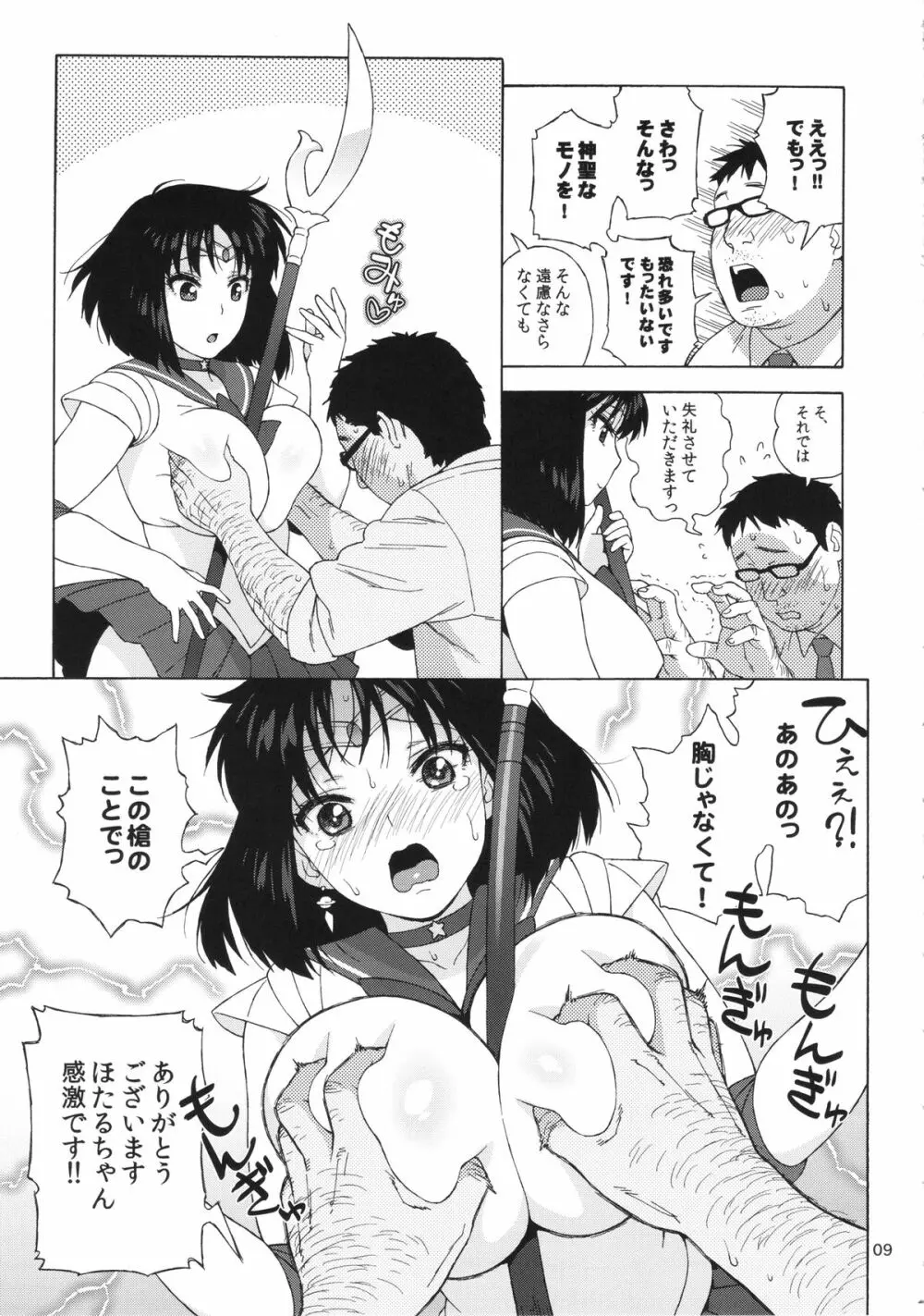 JKのほたるちゃんと結婚する方法 Page.8