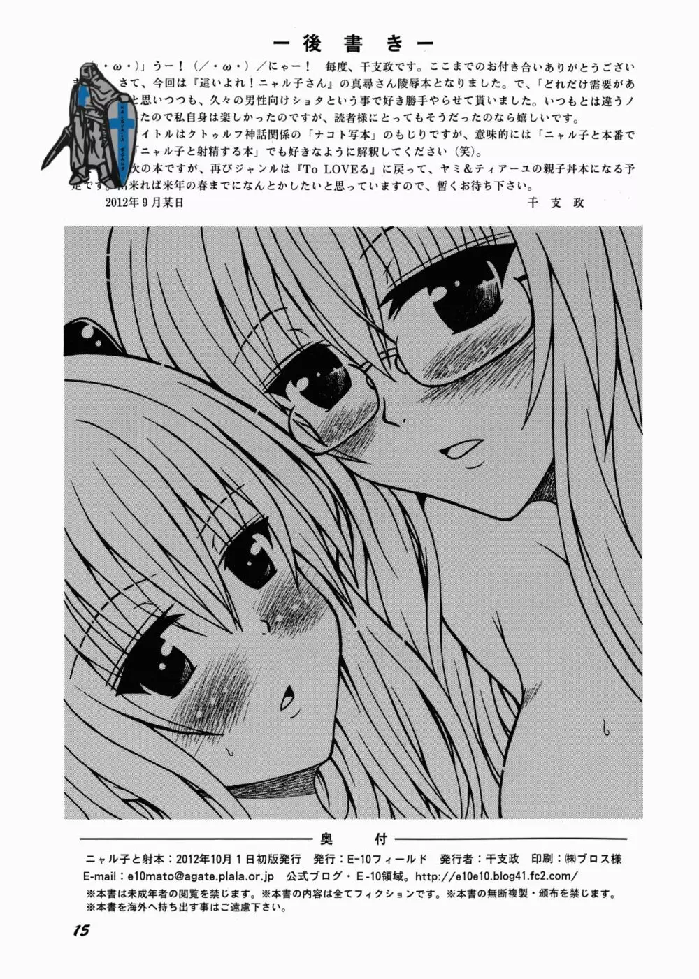 ニャル子と射本 Page.15