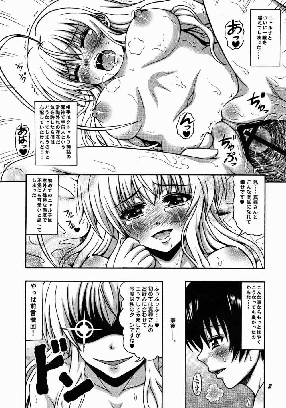 ニャル子と射本 Page.2