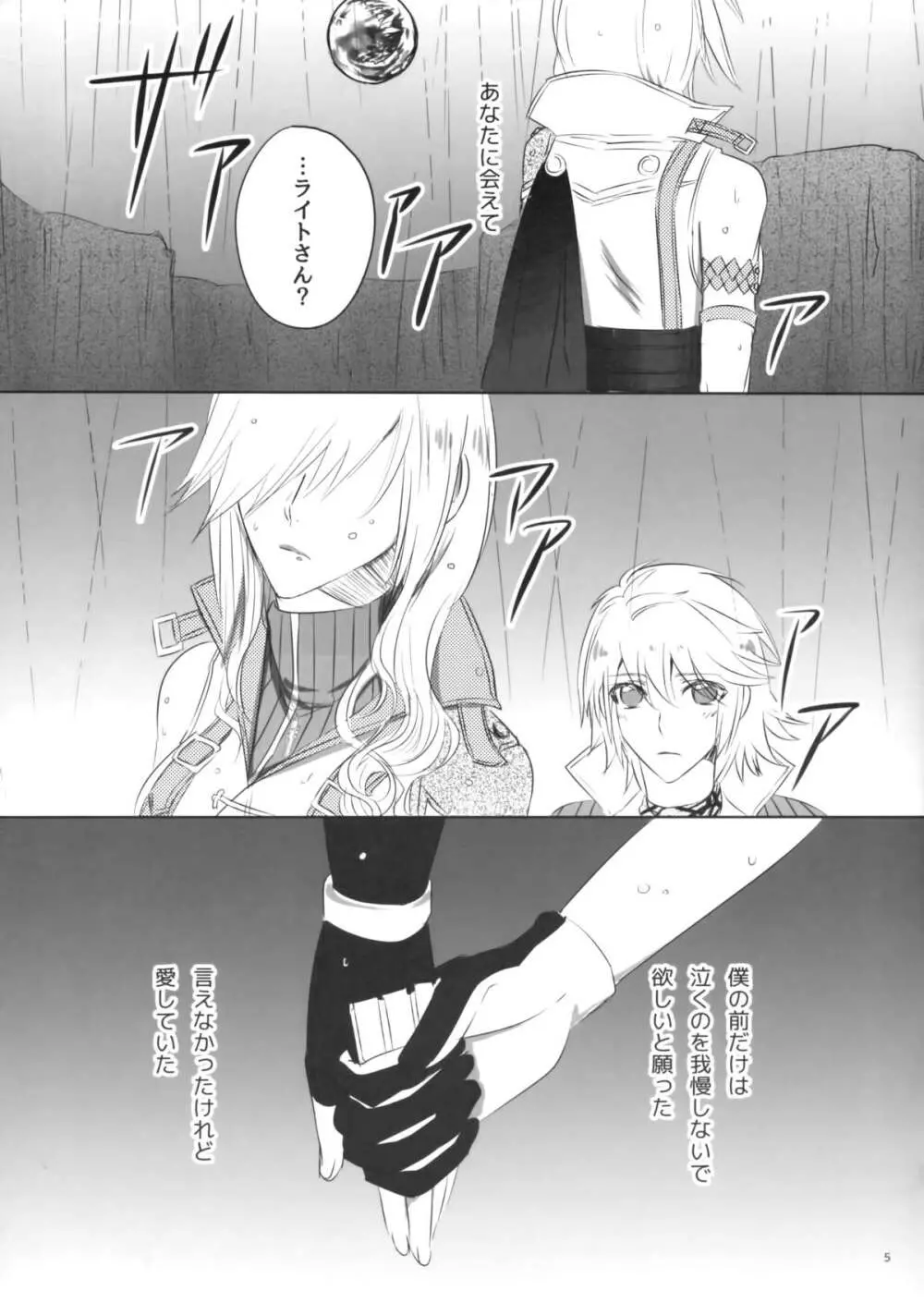 TO MEET YOU Page.5